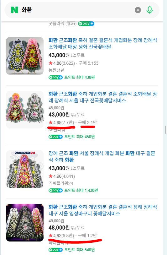 네이버 가격 비교 순위 올리는 방법