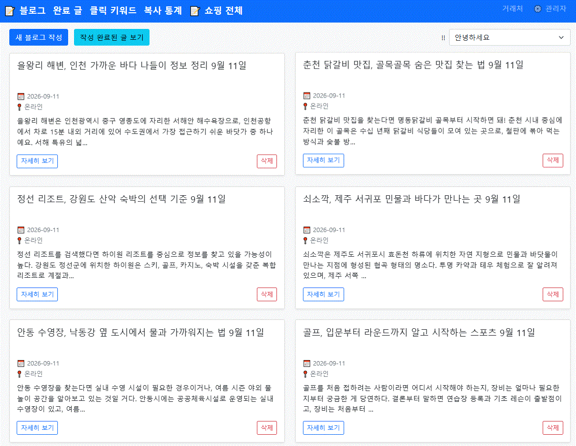 naver_blog_manage_prograom 네이버 블로그 관리 프로그램