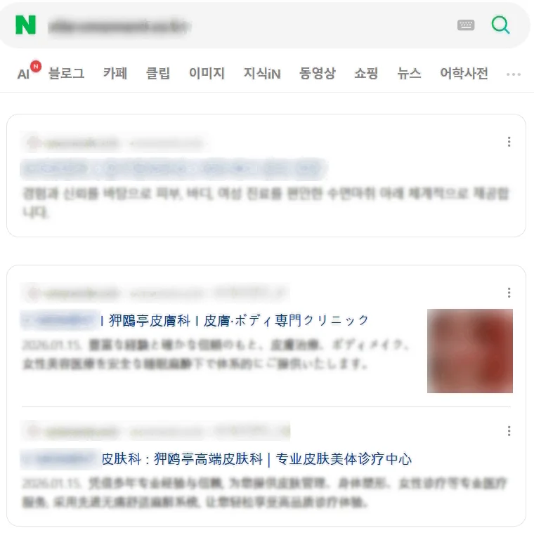 B 사이트 네이버 site 검색 결과 화면(상호 흐림)
